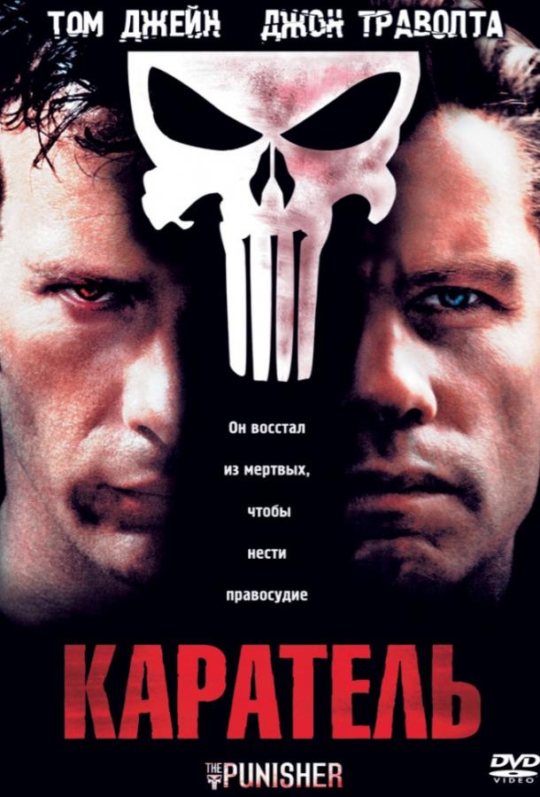 Фильм Каратель 2004 года смотреть онлайн в хорошем качестве